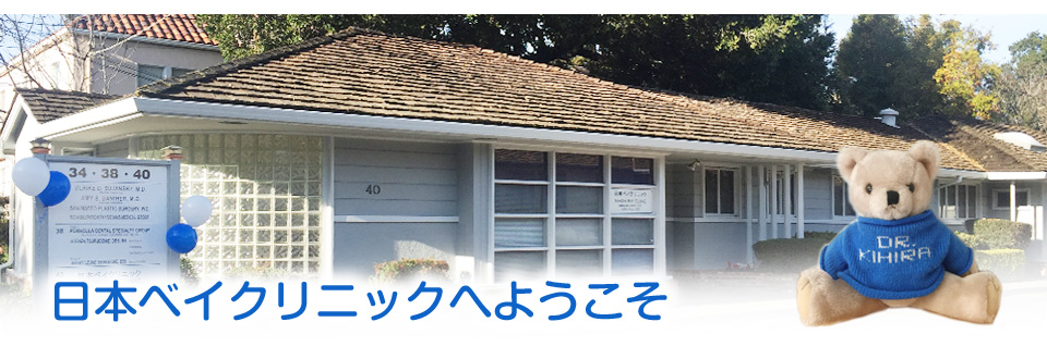 日本ベイクリニック Nihon Bay Clinic ホーム